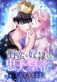 I’ll Turn That Savage Slave Into My Obedient Emperor Cover Image